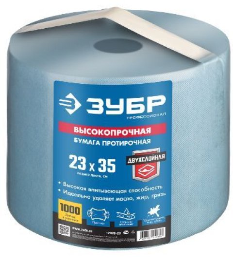 Протирочная бумага 23х35см 1000 листов 2-х слойная, ЗУБР 12820-23