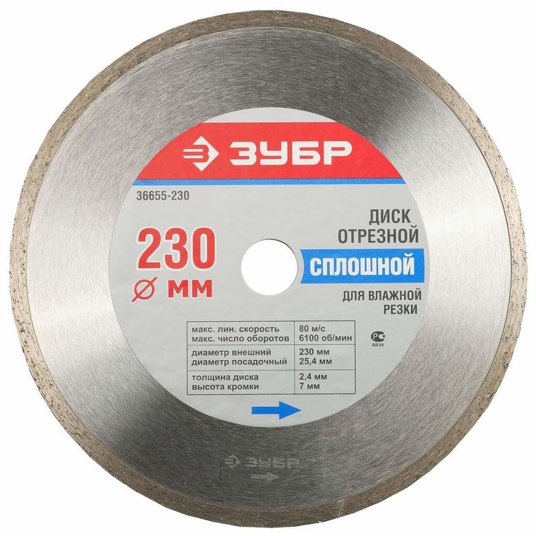 Диск алмазный d=230/25,4мм/2.4мм по керамограниту, ЗУБР 36655-230_z01