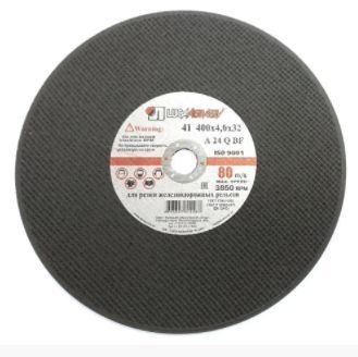 Круг отрезной для резки ЖД рельс 400*4*32 A 24 Q BF тип 41 ЛУГА