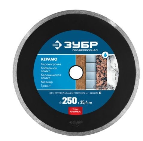 Диск алмазный d=250/25,4мм/2.6мм по керамограниту, ЗУБР 36655-250_z02