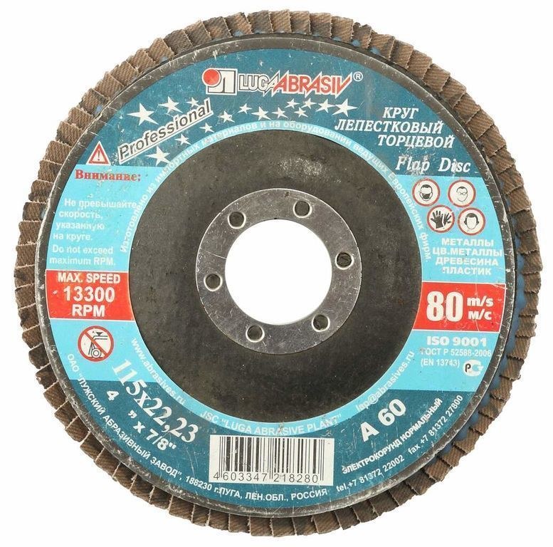 Круг лепестковый 150х22,2 КЛТ1 торцевой абразивный P60, ЛУГА 3656-150-25