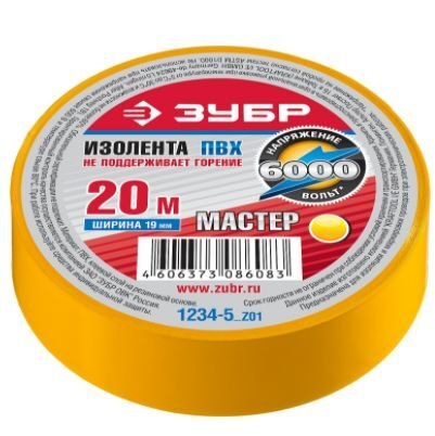 Изолента желтая ПВХ 20м, 0,16x19мм, не поддерживает горение, ЗУБР 1234-5_z02