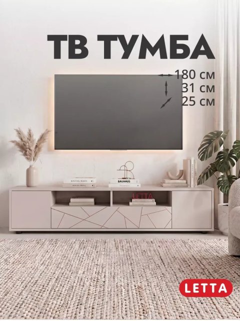 Тумба под телевизор длинная напольная