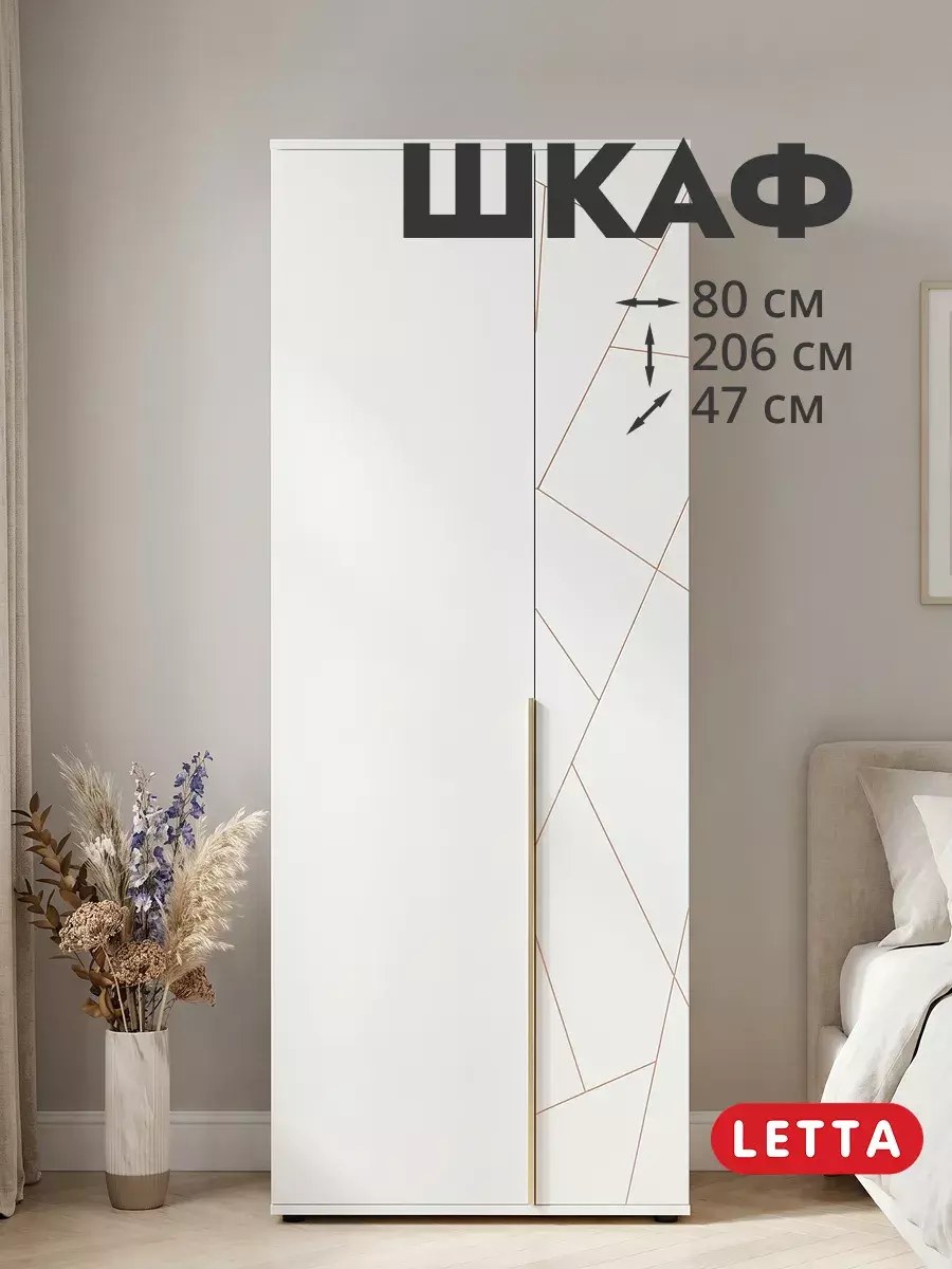 Шкаф для одежды