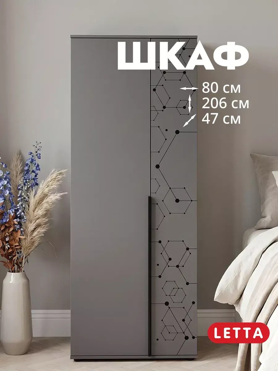 Шкаф Меллис 2х дверный графит 800х2057(h)х474