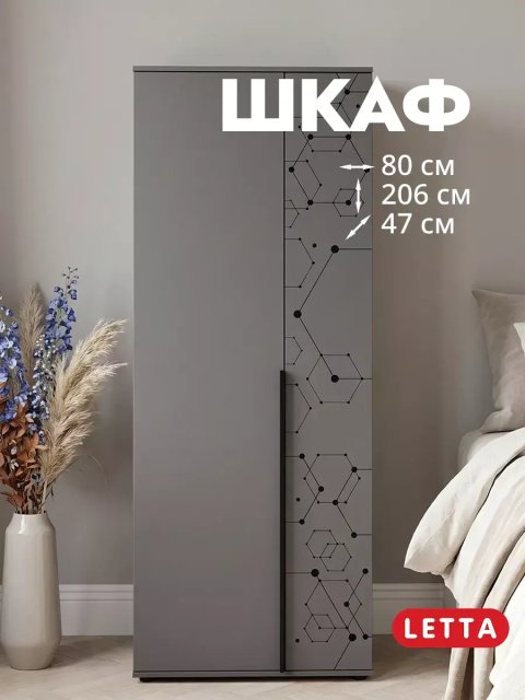 Шкаф Меллис 2х дверный графит 800х2057(h)х474