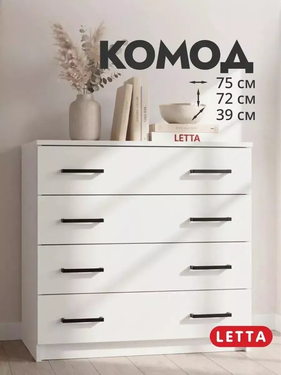 Комод для вещей с ящиками белый