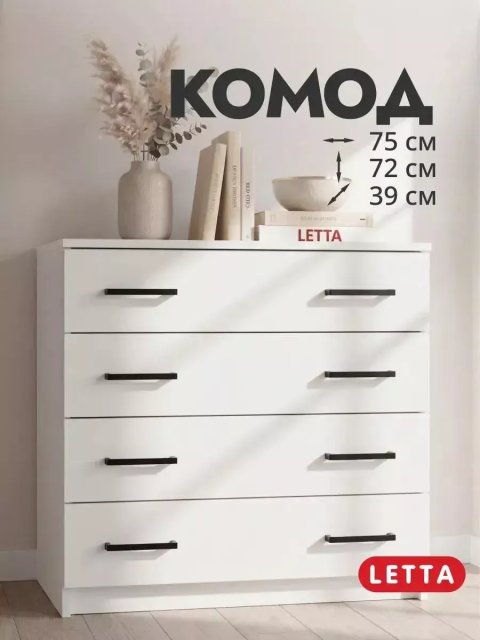 Комод для вещей с ящиками белый