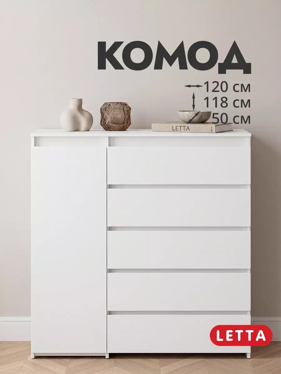 Большой комод шкаф с ящиками и штангой для вещей