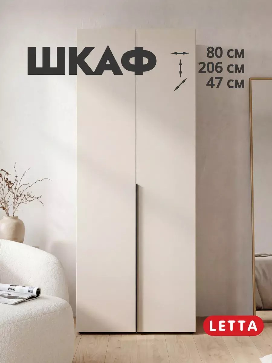Шкаф для одежды распашной