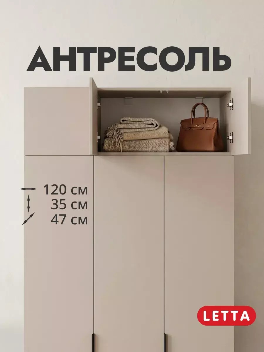 Антресоль на шкаф
