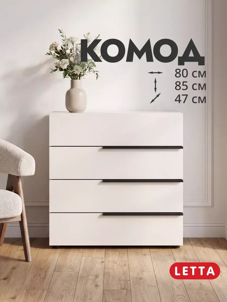 Большой комод для вещей с ящиками