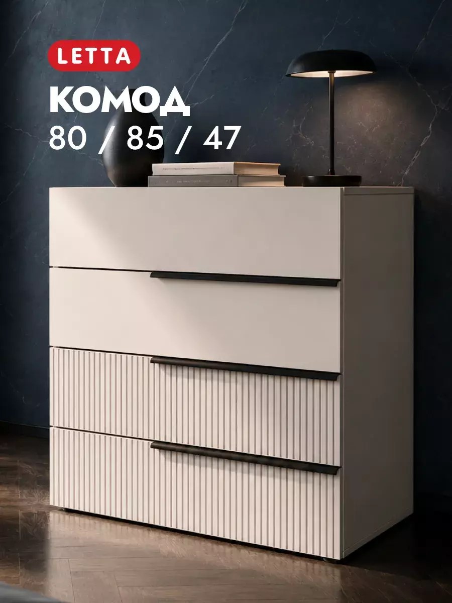 Большой комод для вещей с ящиками
