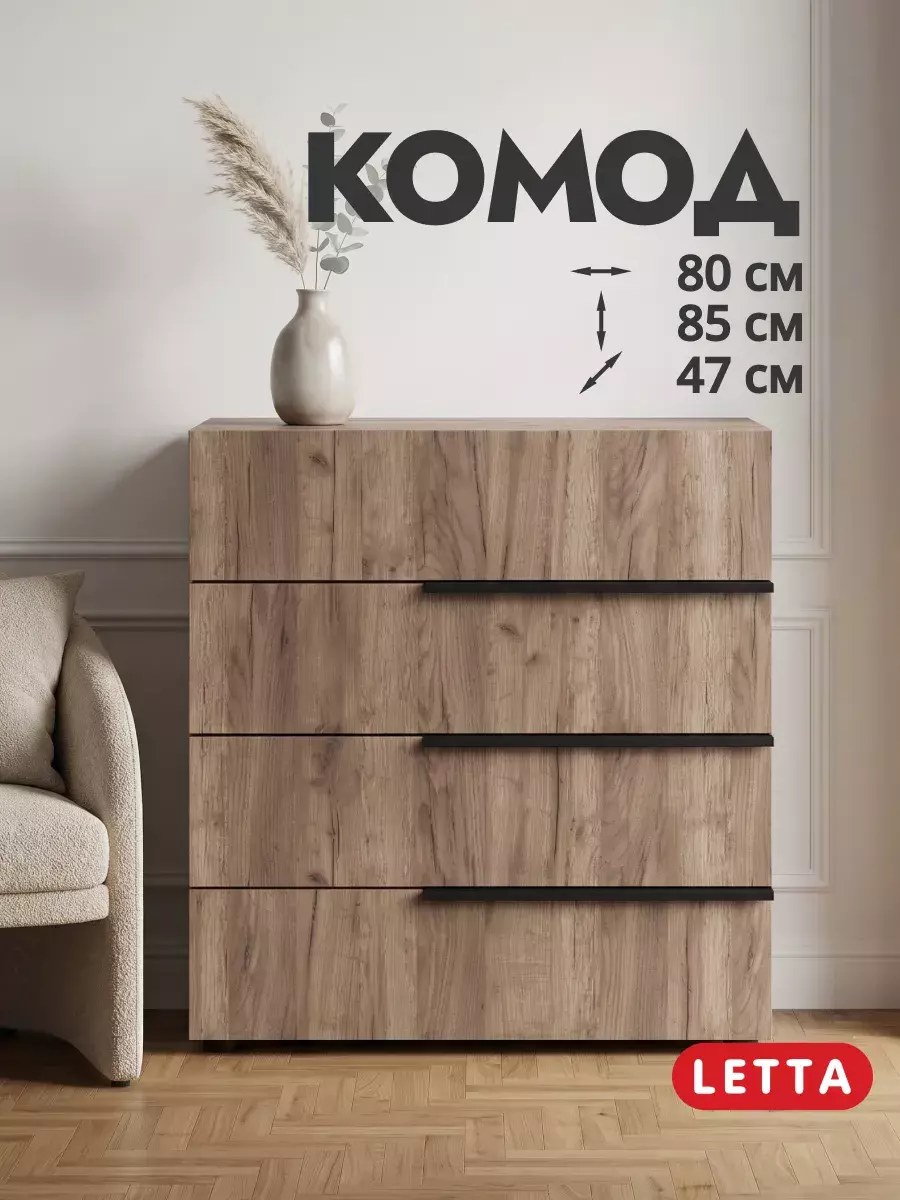 Большой комод для вещей с ящиками