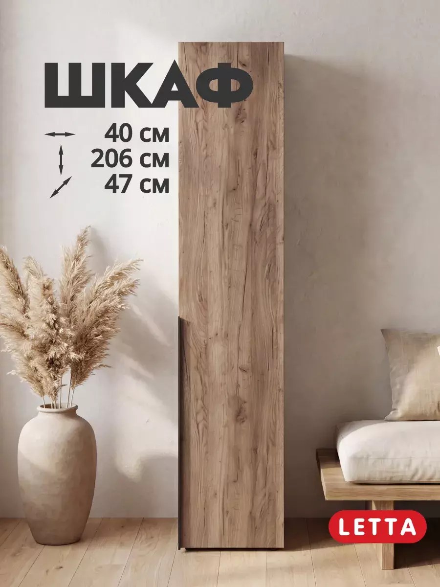 Шкаф Монте 1 дверный Дуб Крафт Табачный 400х2057(h)х470