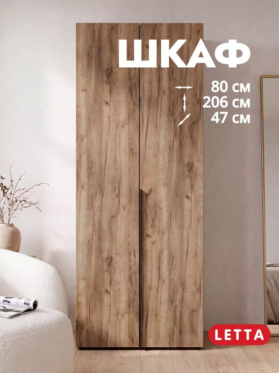 Шкаф для одежды распашной