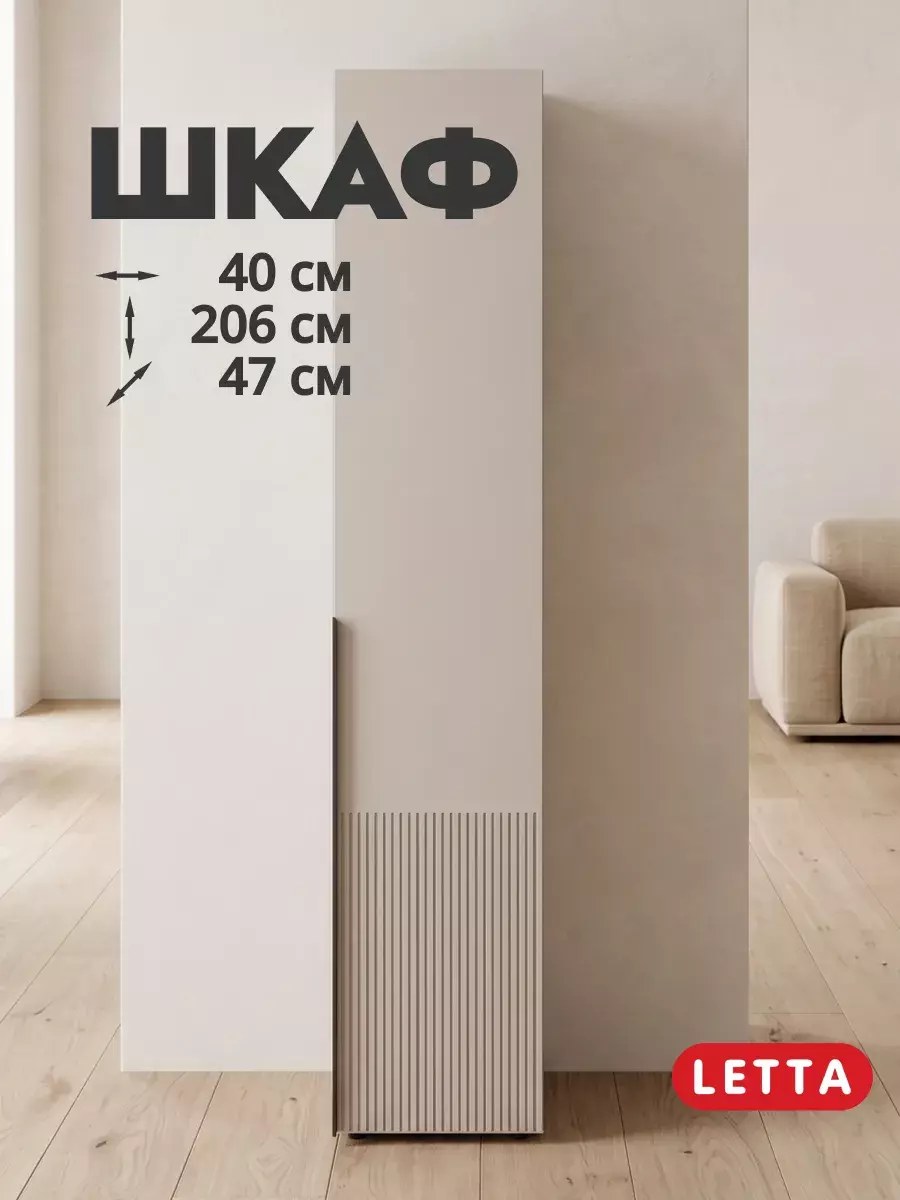 Шкаф Монте 1 дверный Кашемир