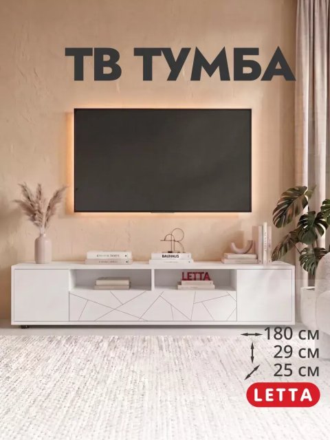 Тумба под ТВ Тейде Белая гладкая/Фотопечать 1800х313(h)250