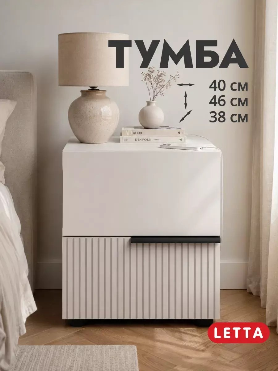 Тумба прикроватная в спальню