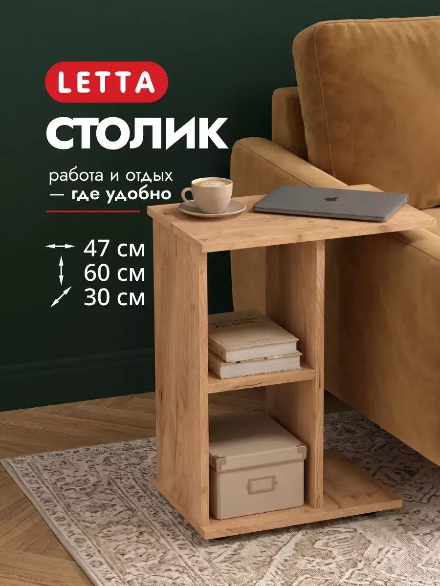 Стол журнальный
