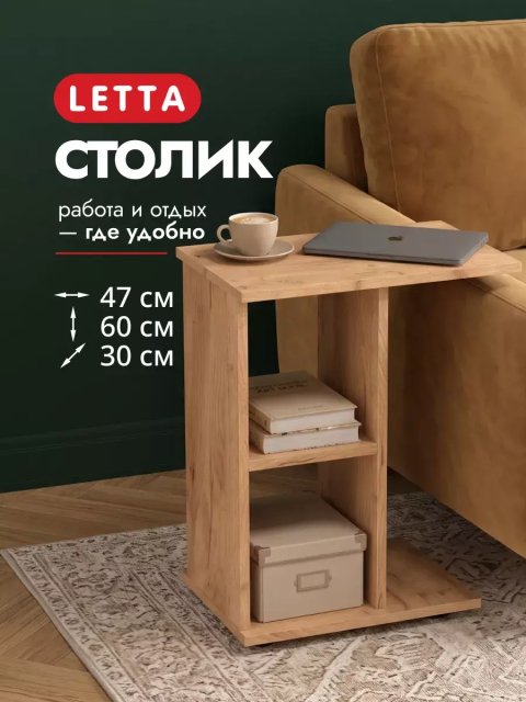 Стол журнальный