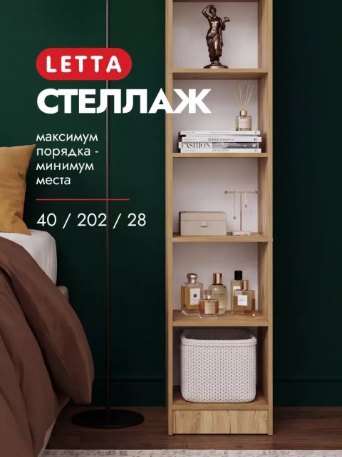 Деревянный стеллаж для книг