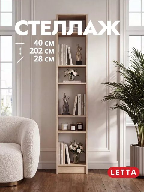 Деревянный стеллаж для книг
