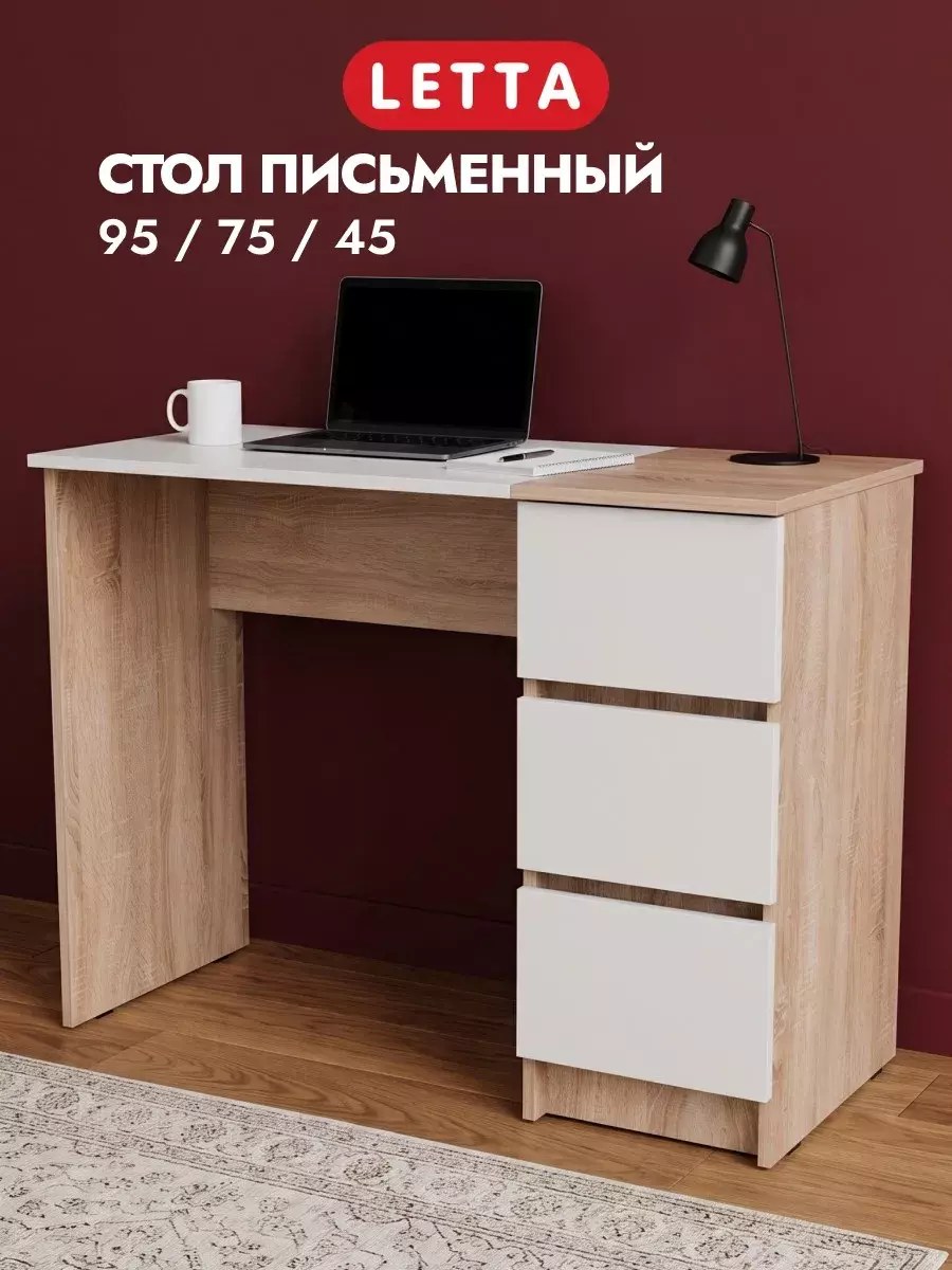 Стол письменный компьютерный