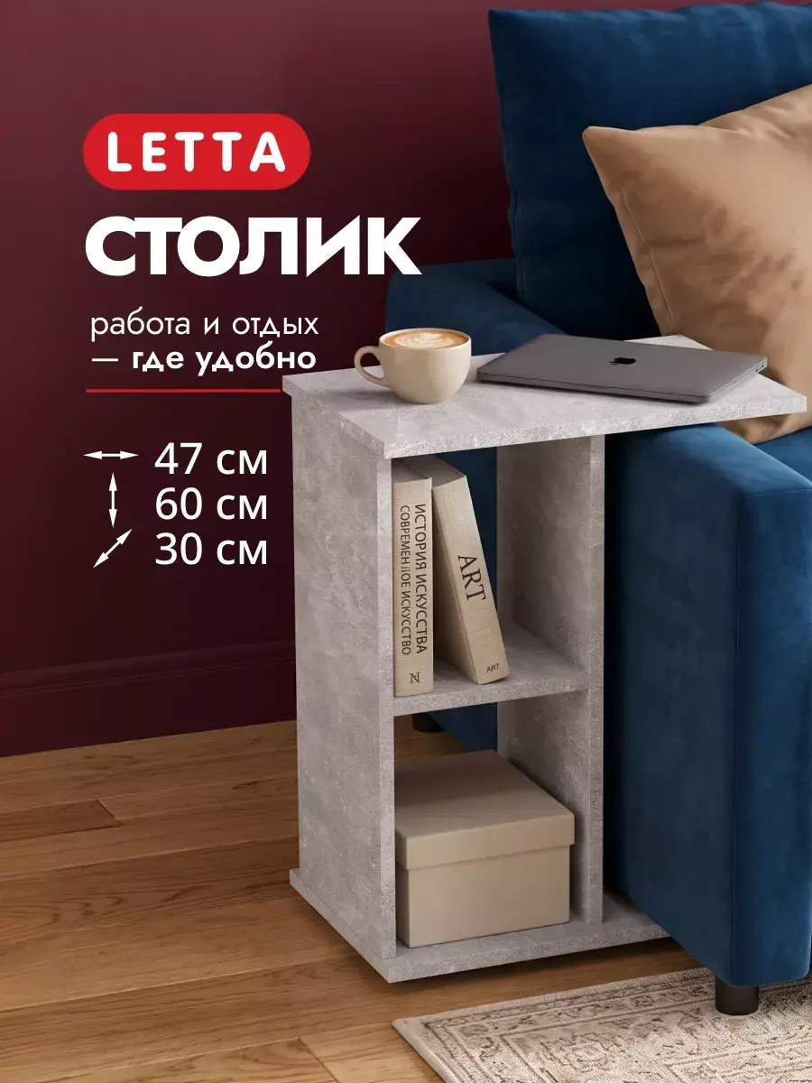 Стол журнальный