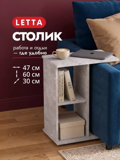 Стол журнальный