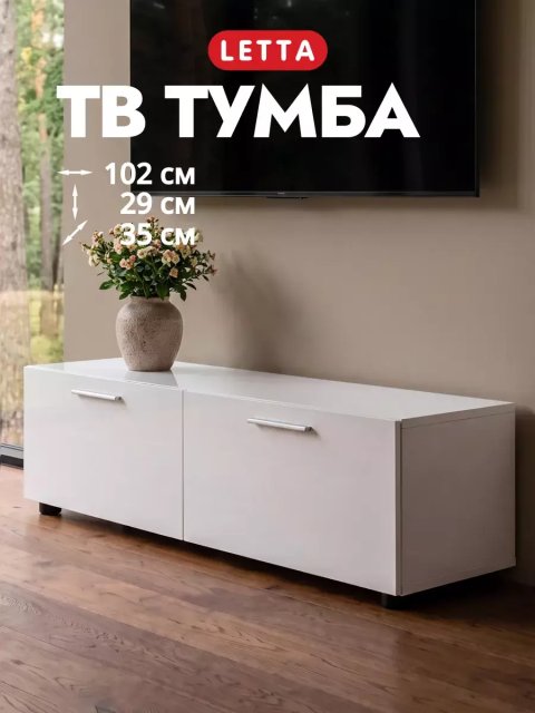 Тумба под телевизор