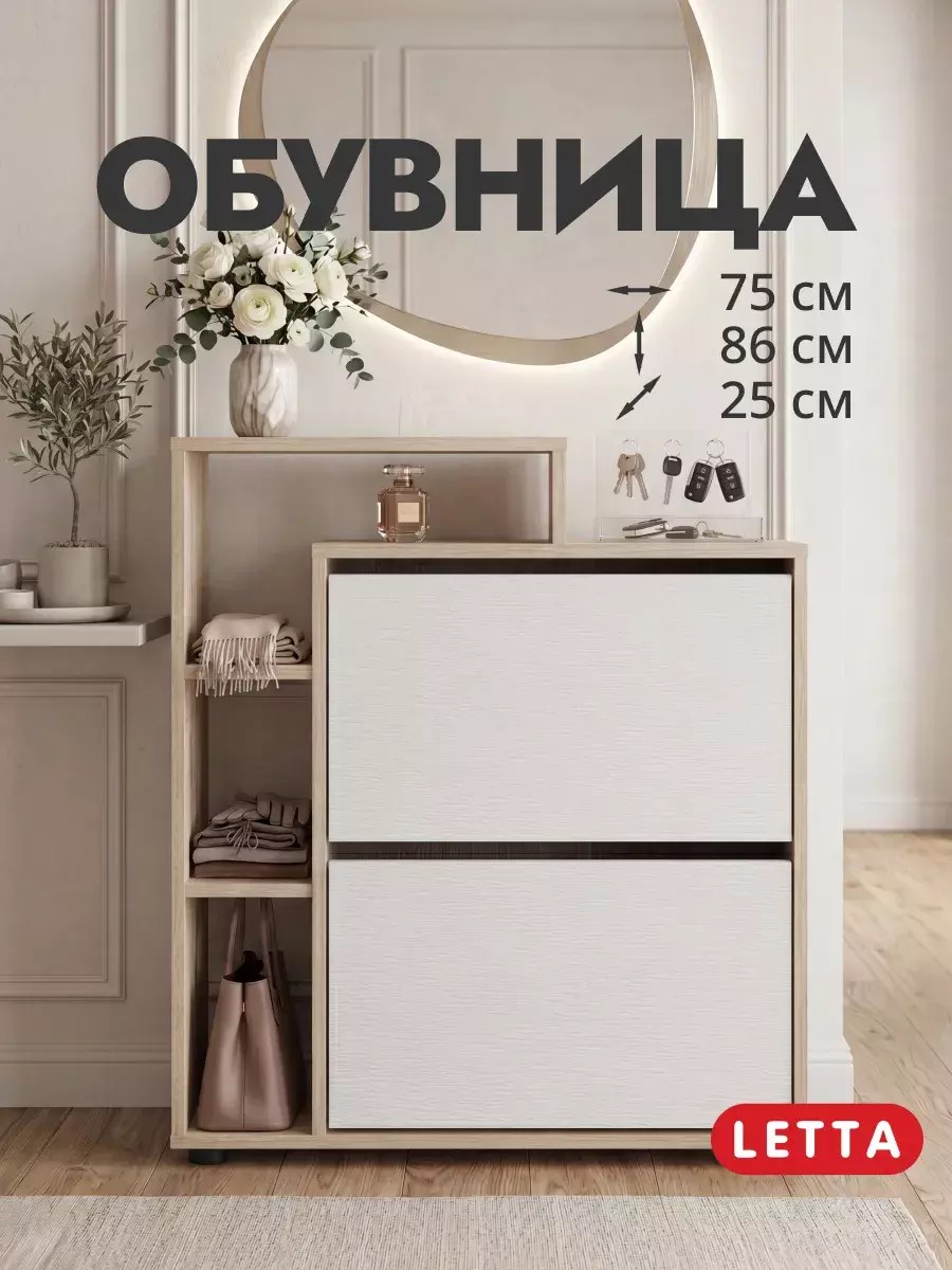 Обувница с полками узкая