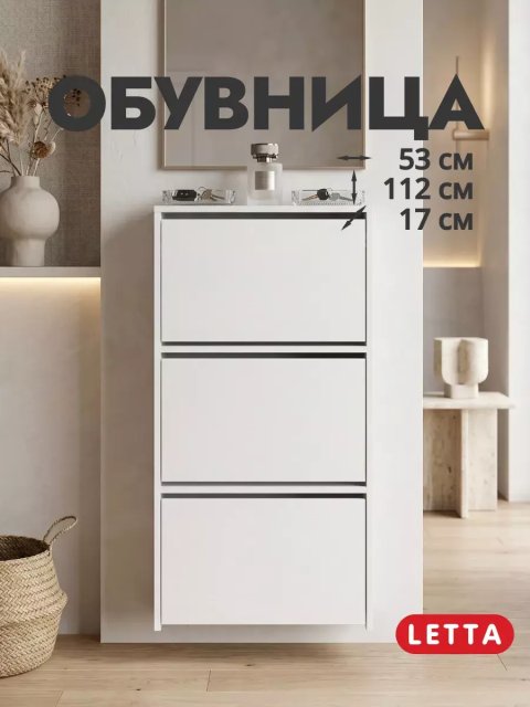Обувница в прихожую узкая закрытая