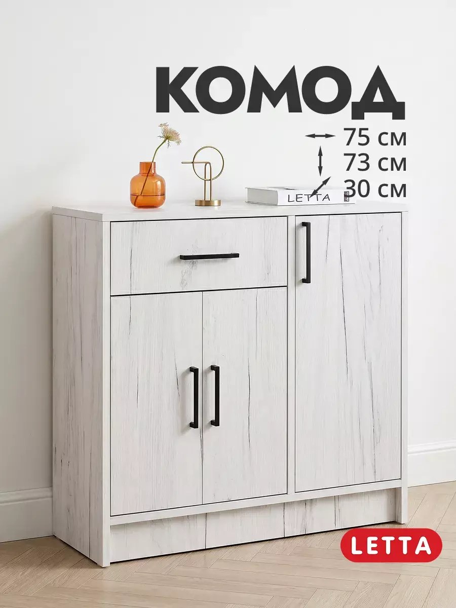 Комод для вещей узкий с ящиком и полками