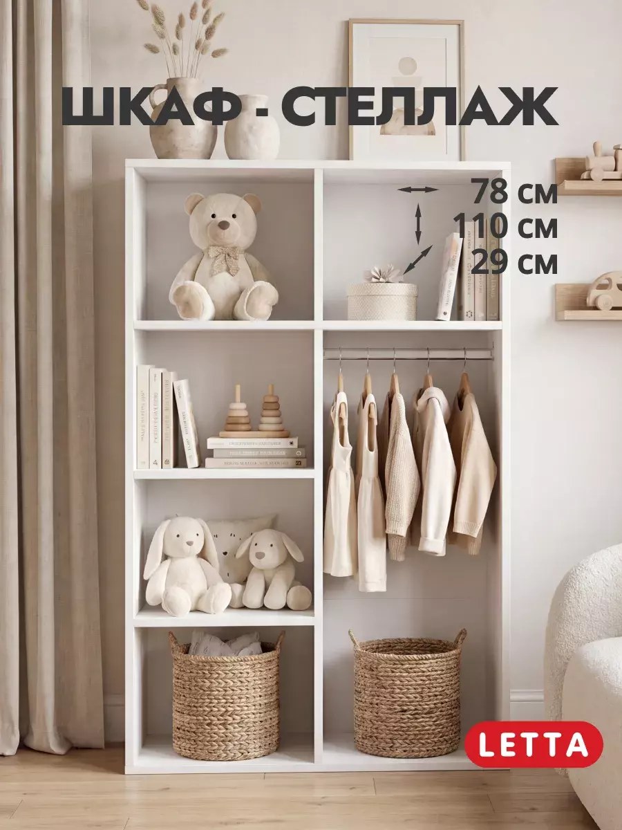 Детский шкаф стеллаж для одежды