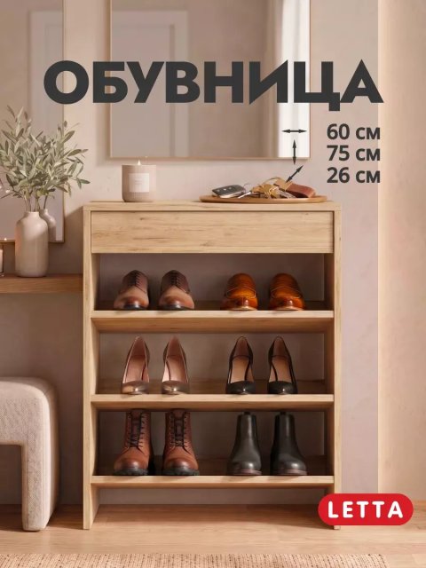 Обувница в прихожую c ящиком