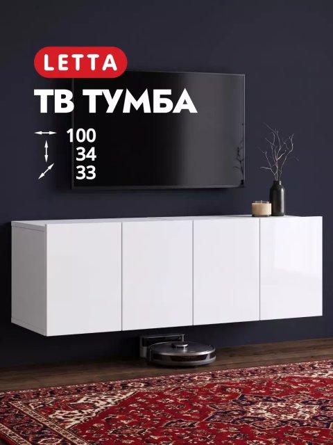 Тумба под телевизор подвесная