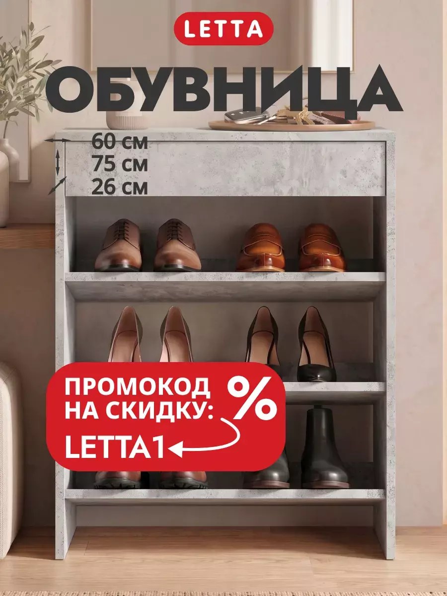 Обувница в прихожую полка для обуви