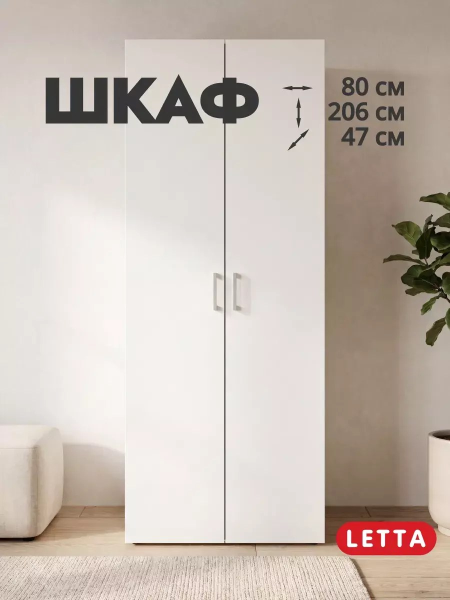 Двухдверный шкаф для одежды с полками и штангой