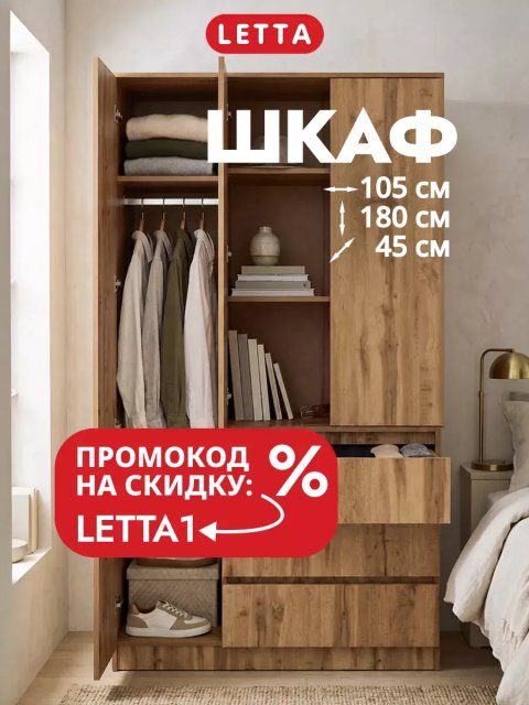 Распашной шкаф для одежды