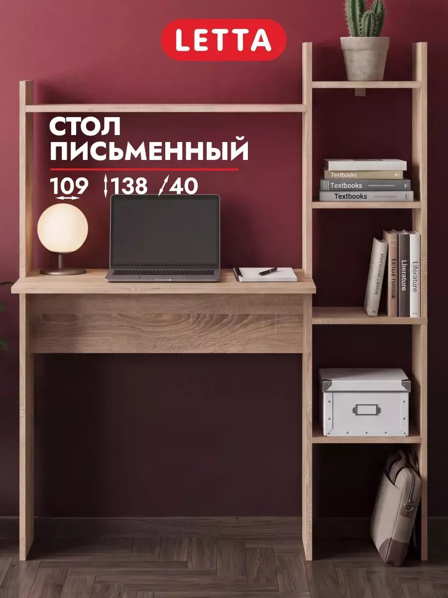 Стол письменный компьютерный с полками