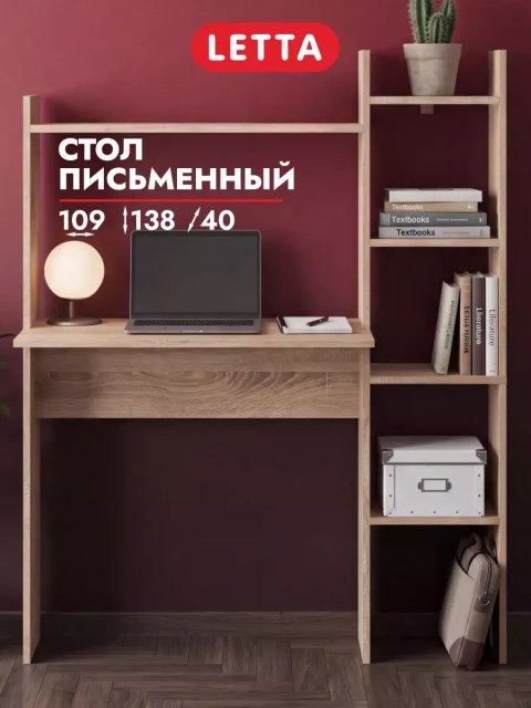 Стол письменный компьютерный с полками