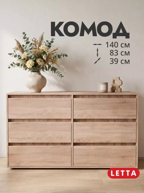 Большой деревянный комод для вещей 6 ящиков