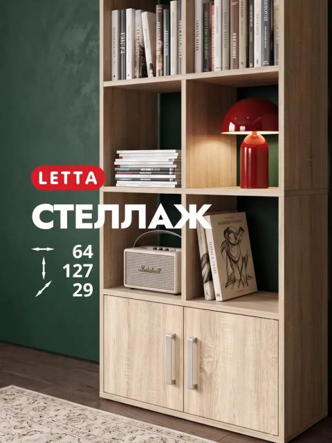 Деревянный стеллаж 8 секций с дверками