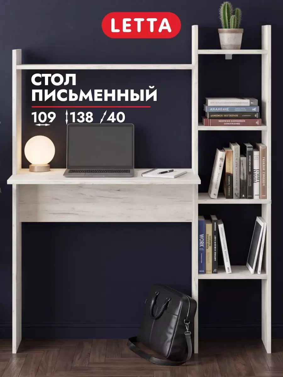 Стол письменный компьютерный с полками