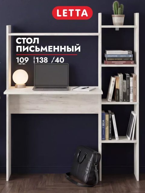 Стол письменный компьютерный с полками