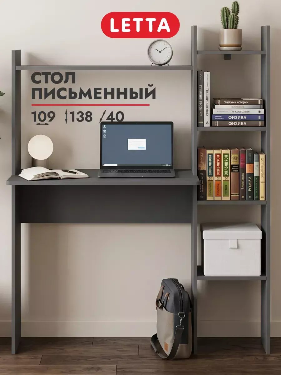 Стол письменный компьютерный с полками