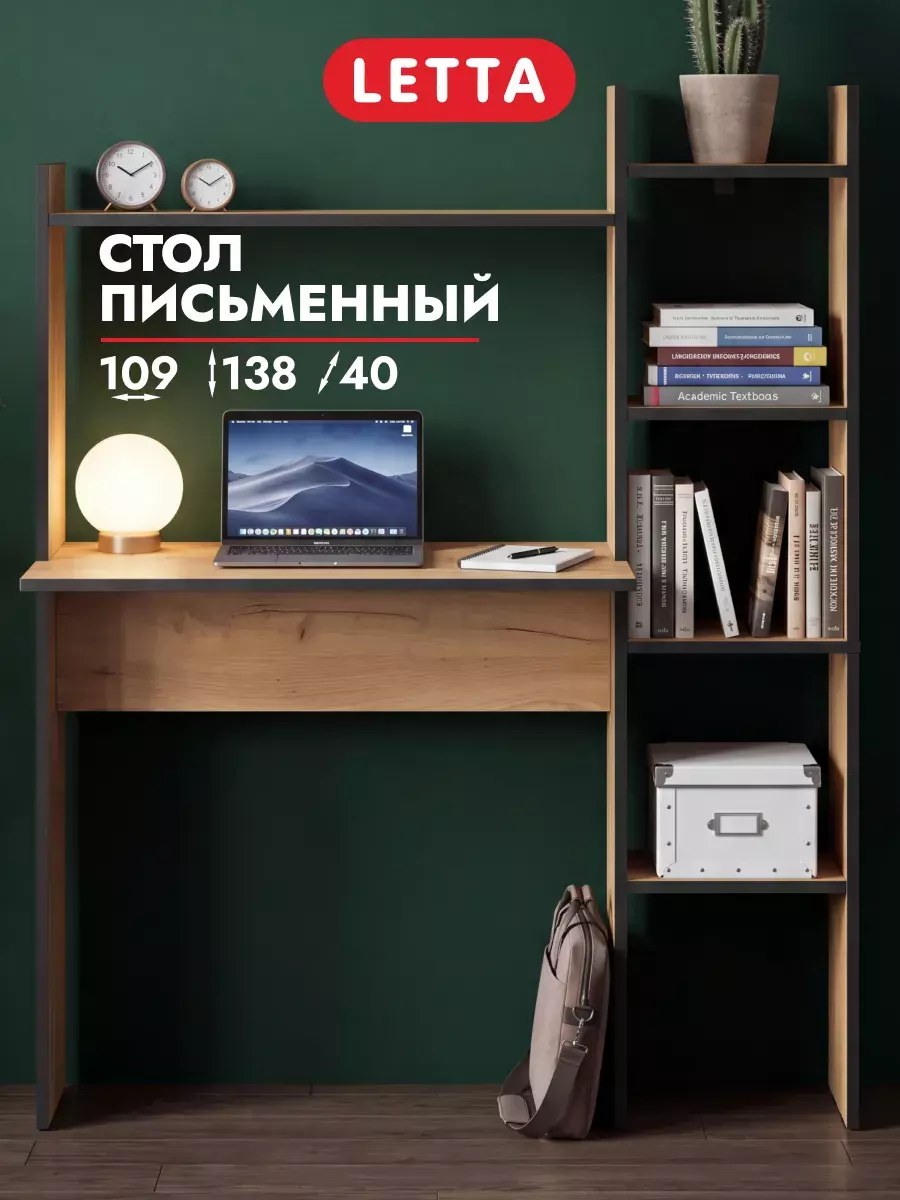 Письменный стол с полками
