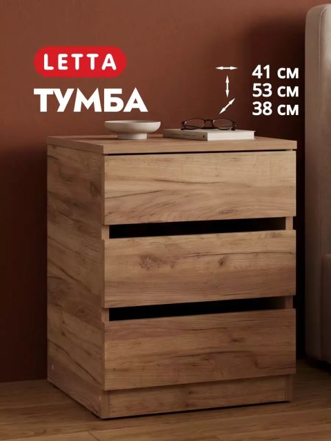 Прикроватная тумба с ящиками