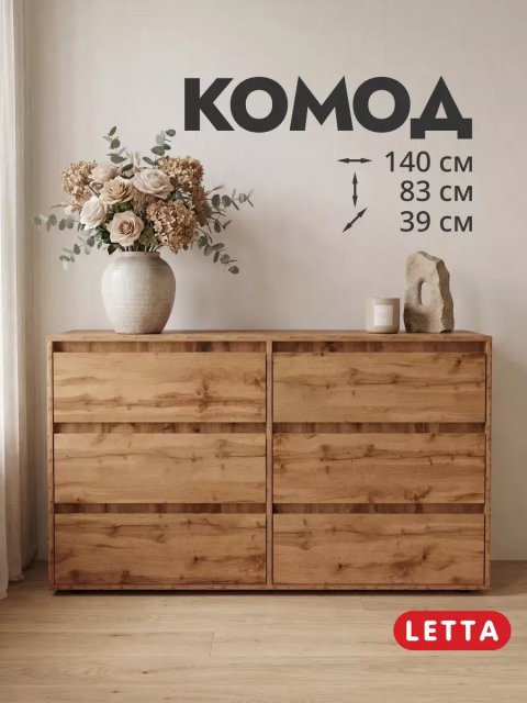 Большой комод для вещей 6 ящиков
